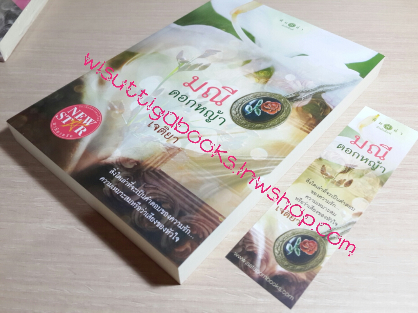 มณีดอกหญ้า โดย เจติยา