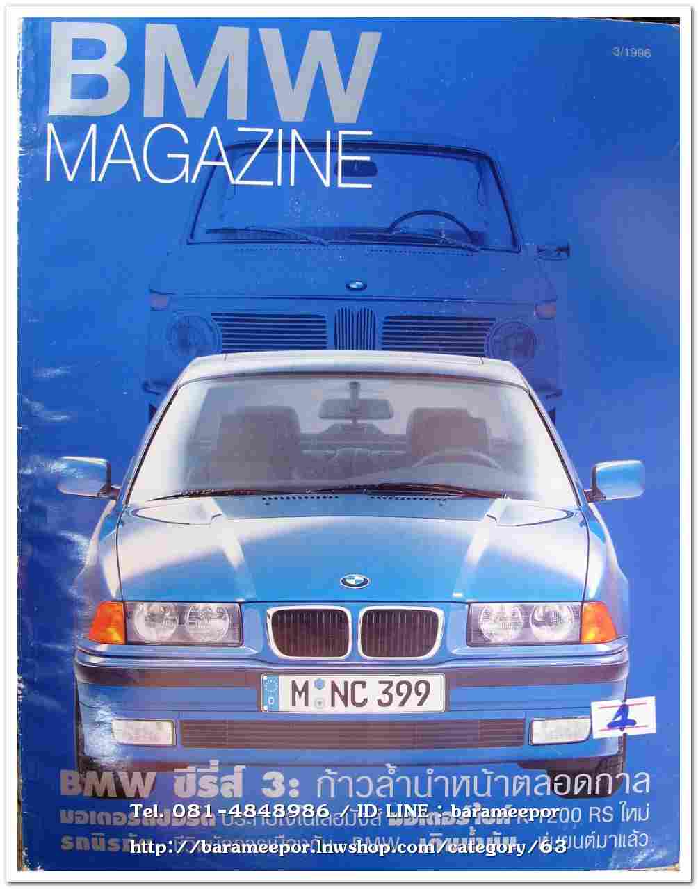 4.หนังสือ BMW.MAGAZINE 3/1996