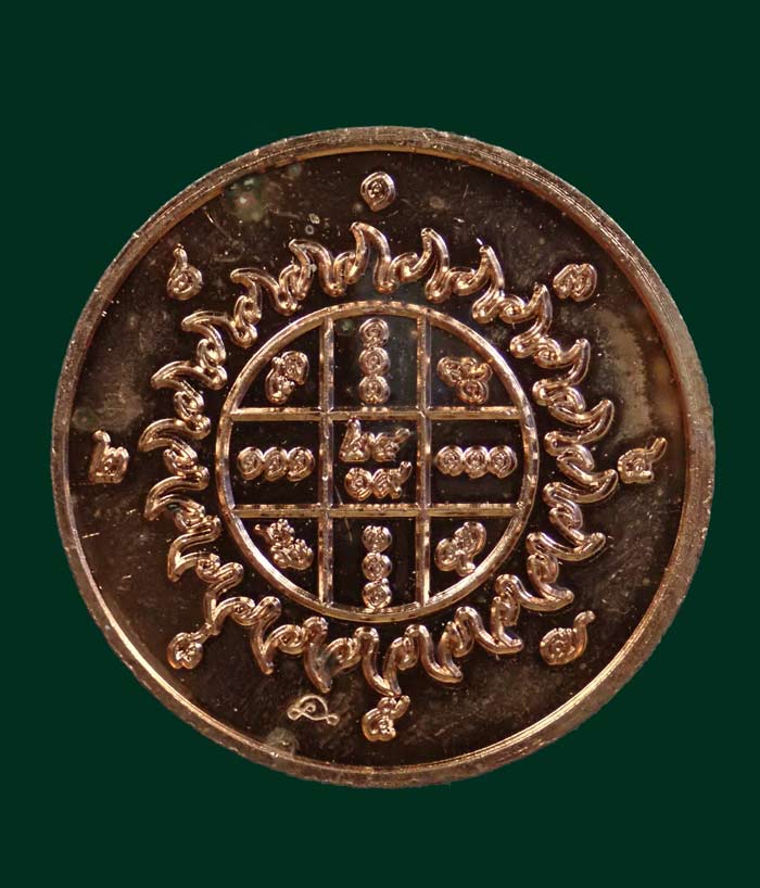 เหรียญสุริยะยาตราผ่าดวง องค์พ่อจตุคามรามเทพวิหารจังหวัดนราธิวาส ปี 2558 เนื้อทองแดง