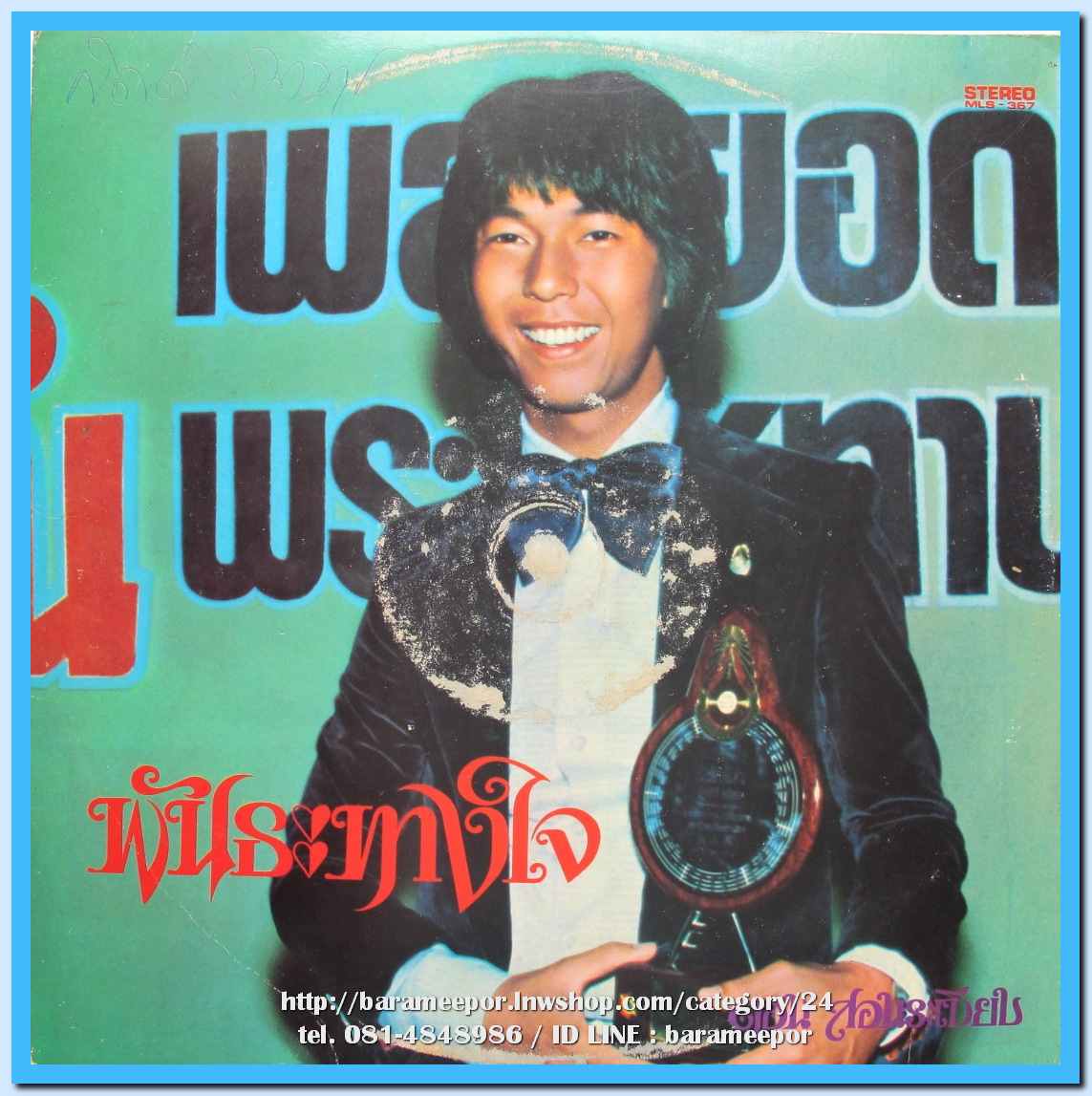 ดอน สอนระเบียบ ชุด พันธะทางใจ