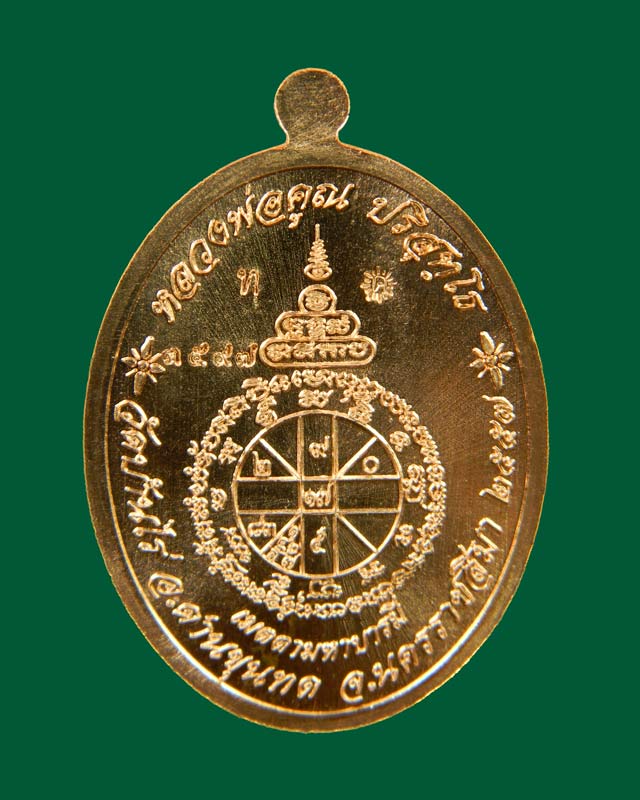 เหรียญรูปไข่ครึ่งองค์หลวงพ่อคูณ วัดบ้านไร่ รุ่นเมตตามหาบารมี ปี 2557 เนื้อทองแดงผิวไฟ (แจกกรรมการ) หมายเลข ๓๕๙๗