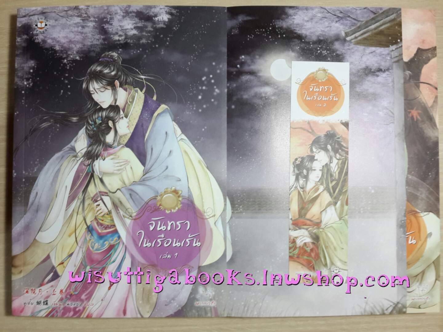 จันทราในเรือนเร้น (2เล่มจบ) โดย หูเตี๋ย