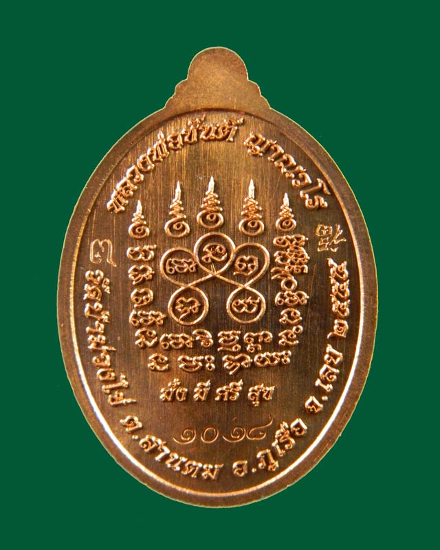 เหรียญหลวงพ่อขันตี ญาณวโร วัดป่าม่วงไข่ จังหวัดเลย รุ่นเจริญสุข ปี 2555 เนื้อทองแดง หมายเลข 1018