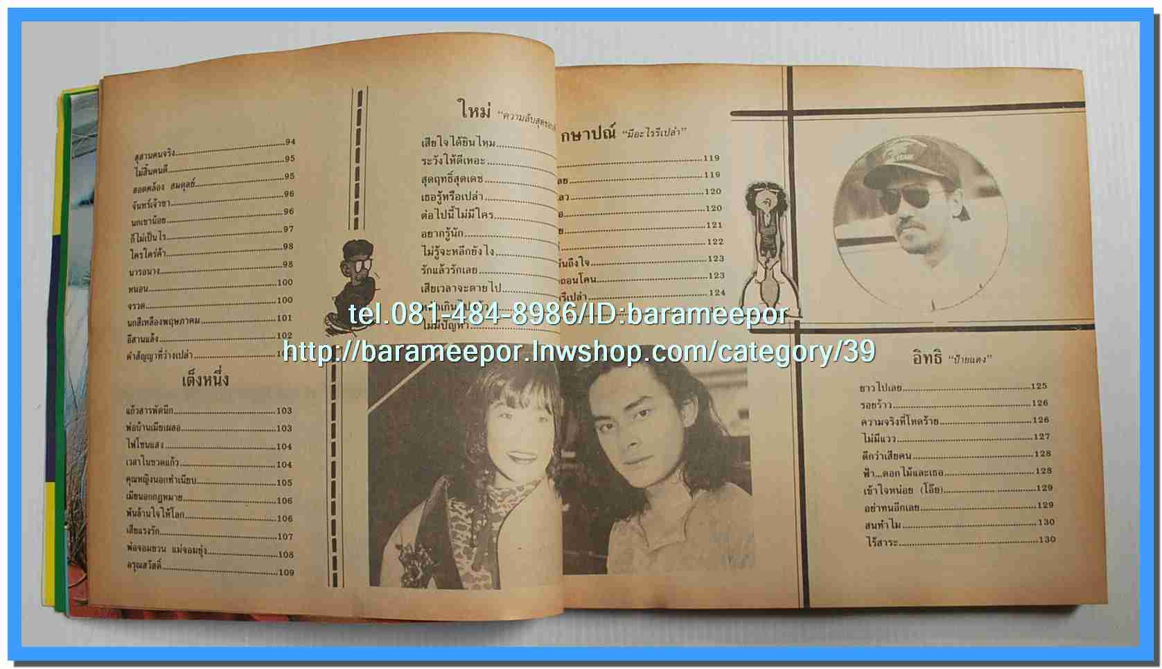 หนังสือเพลงมน Song Book มีหลายปก..1E