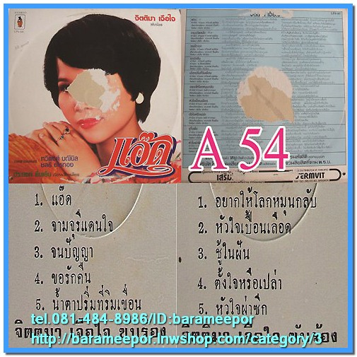 จิตติมา เจือใจ ชุด แอ๊ด