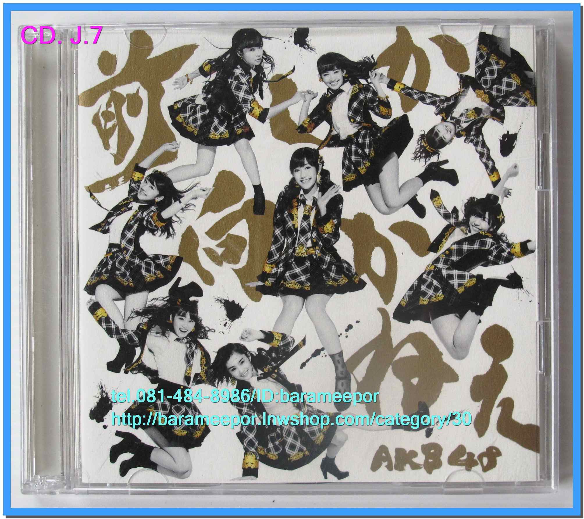 ซีดี.เพลงญี่ปุ่น #AKB48 Type B CD + DVD