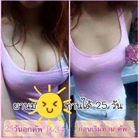 ยานมชมพูสูตรแรง ยานมโต ยานมคลินิก ยานมใหญ่ ยาอกใหญ่ ยานมใหญ่ตัวหอม ขยายหน้าอก อกอึ๋ม ยานมโตอกอึ๋ม เพิ่มอก เพิ่มนม สูตร 2 สอง สีชมพู ยานมกระเทย กลิ่นตัวหอมเย้ายวน น้องสาวฟิตกระชับ แนะนำ ยานม by JAR Si.Ka ยาเพิ่มขนาดทรวงอก ยานมโต ยานมใหญ่ ยานมชิด ยาอัฟไซด์น