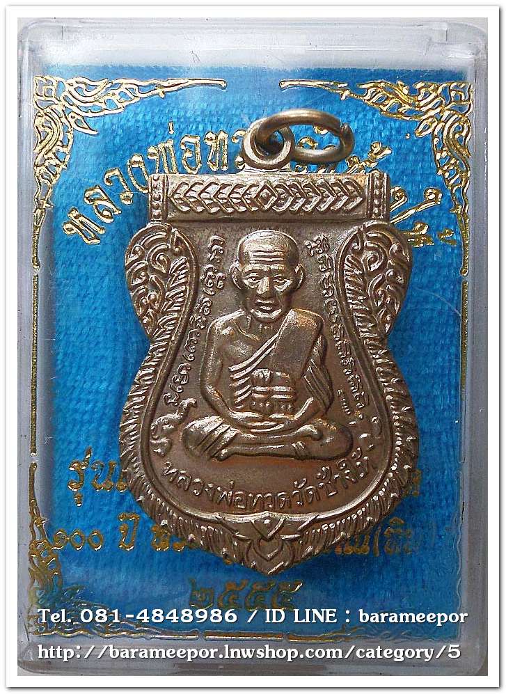หลวงพ่อทวด วัดช้างไห้ 100 ปี อ.ทิม รุ่น เสาร์ 5 มหามงคล พิมพ์เสมาหน้าเลื่อน เนื้ออัลปาก้า..3