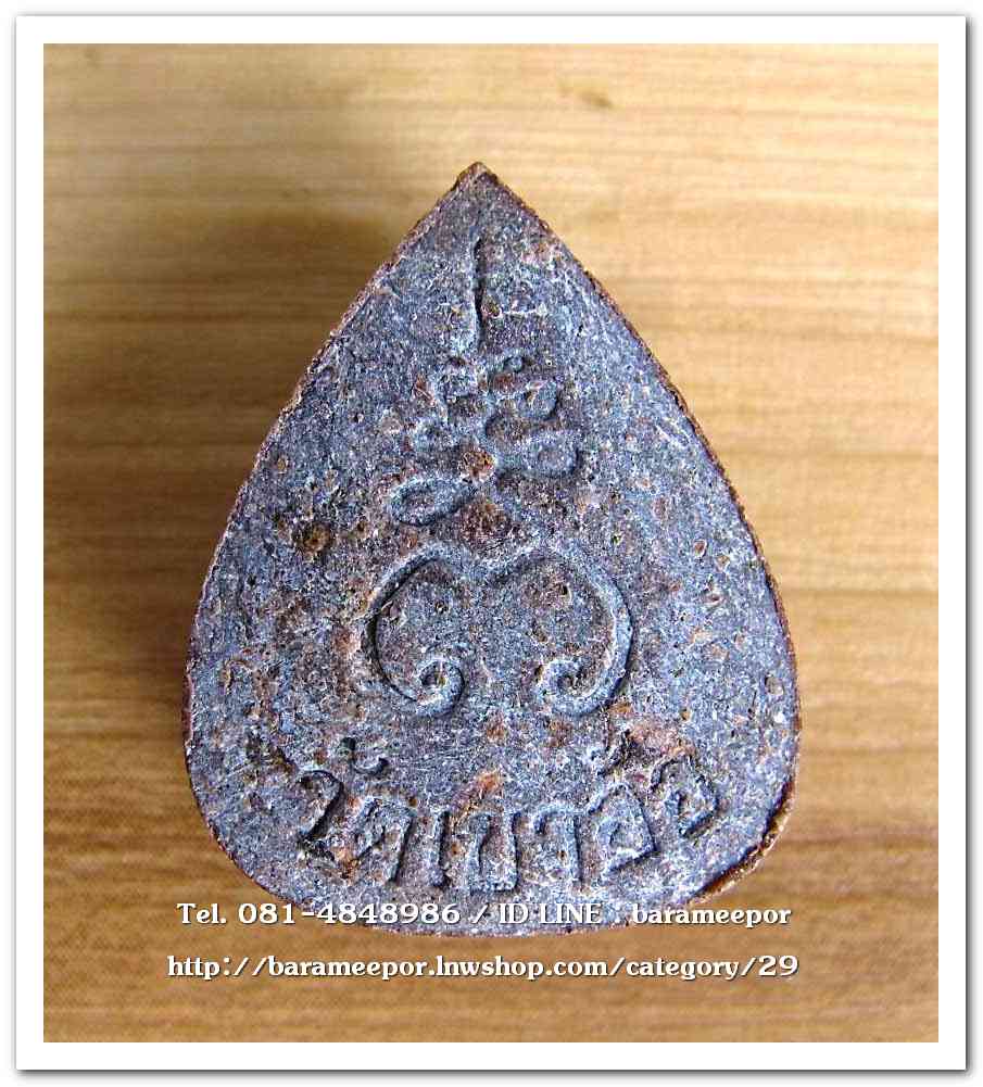 พระผงกลีบบัว ขุนพันธ์พุทธคมเขาอ้อ ปี 2544..3