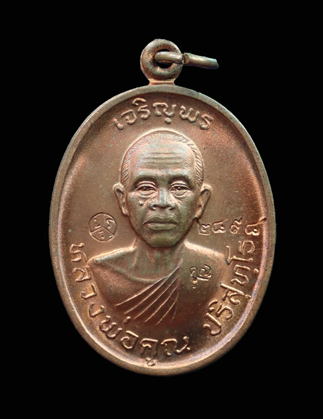 เหรียญเจริญพร2 พรหมเทพ หลวงพ่อคูณ วัดบ้านไร่ ปี 2557 เนื้อทองแดงผิวไฟ