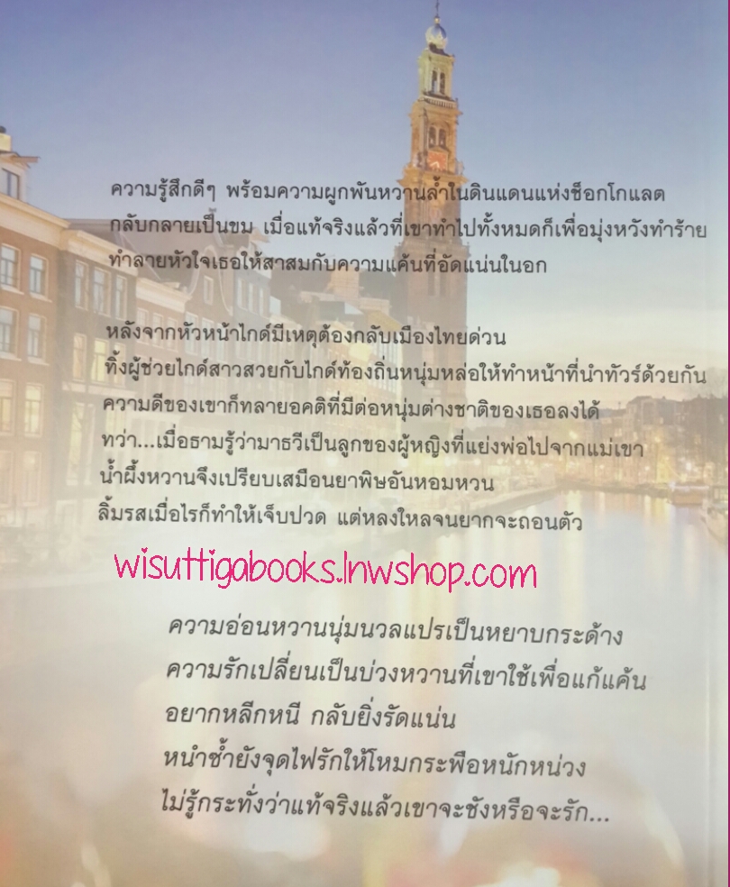 บ่วงน้ำผึ้ง โดย ดาริยา