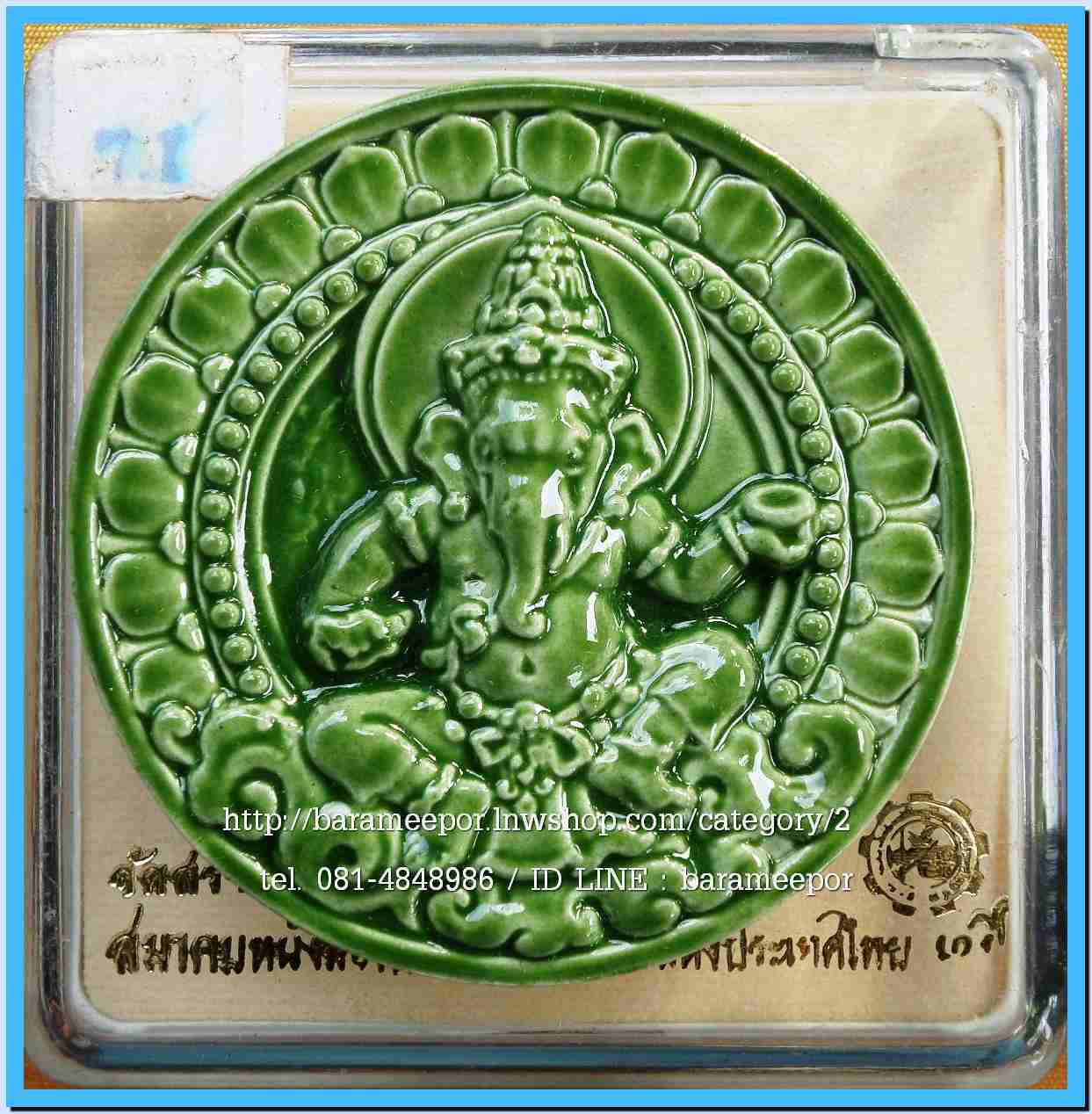 จตุคาม - พังพะกาฬ สวยๆหลายรุ่น