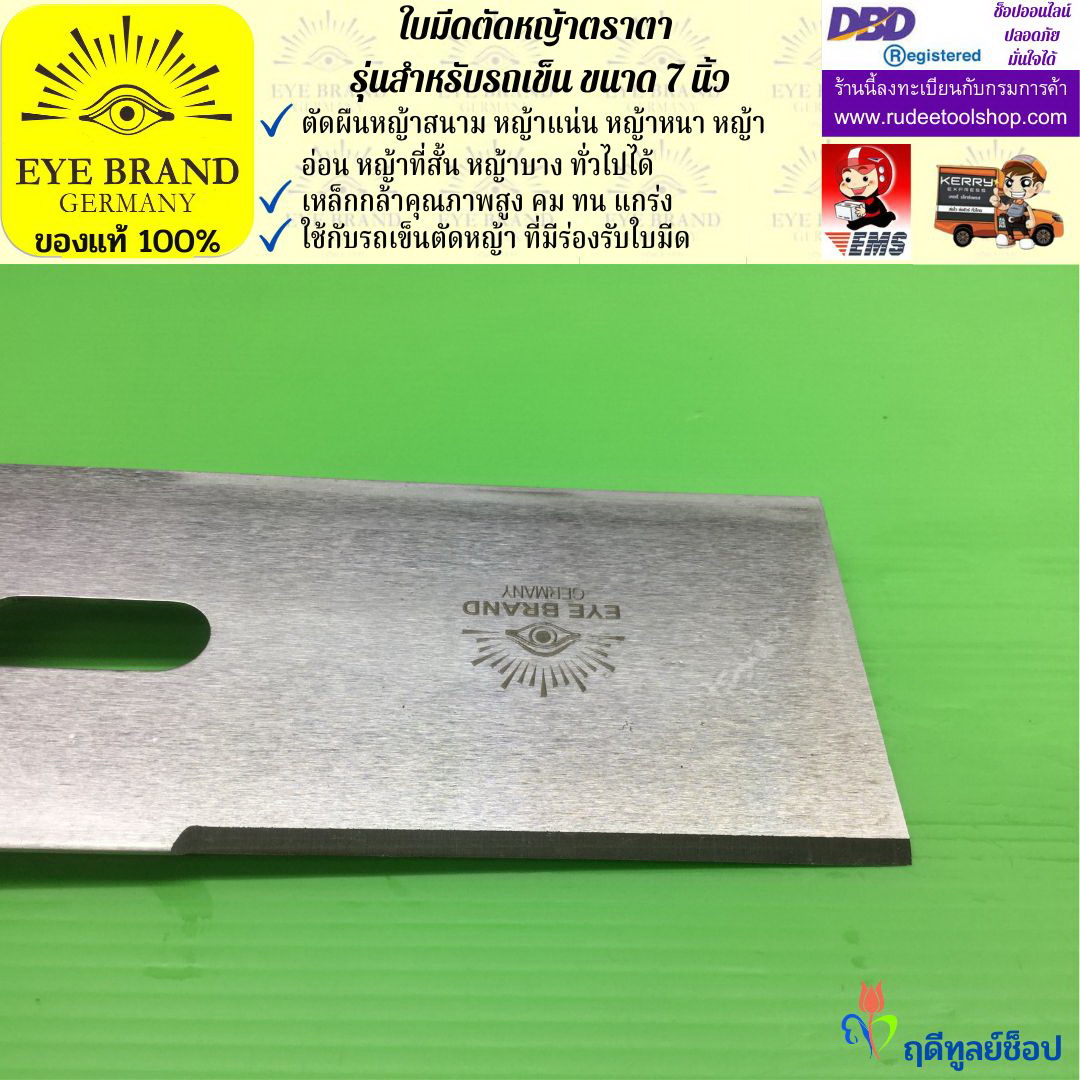 ใบมีดตัดหญ้าตราตา (สำหรับรถเข็น) EYE BRAND