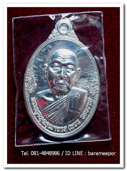 เหรียญพระครูอดุยคุณาธาร(หลวงพ่อหวน) วัดนิคมประทีป ตรัง รุ่นทำบุญอายุวัฒนมงคล ๘๖ ปี เนื้อเงิน..2