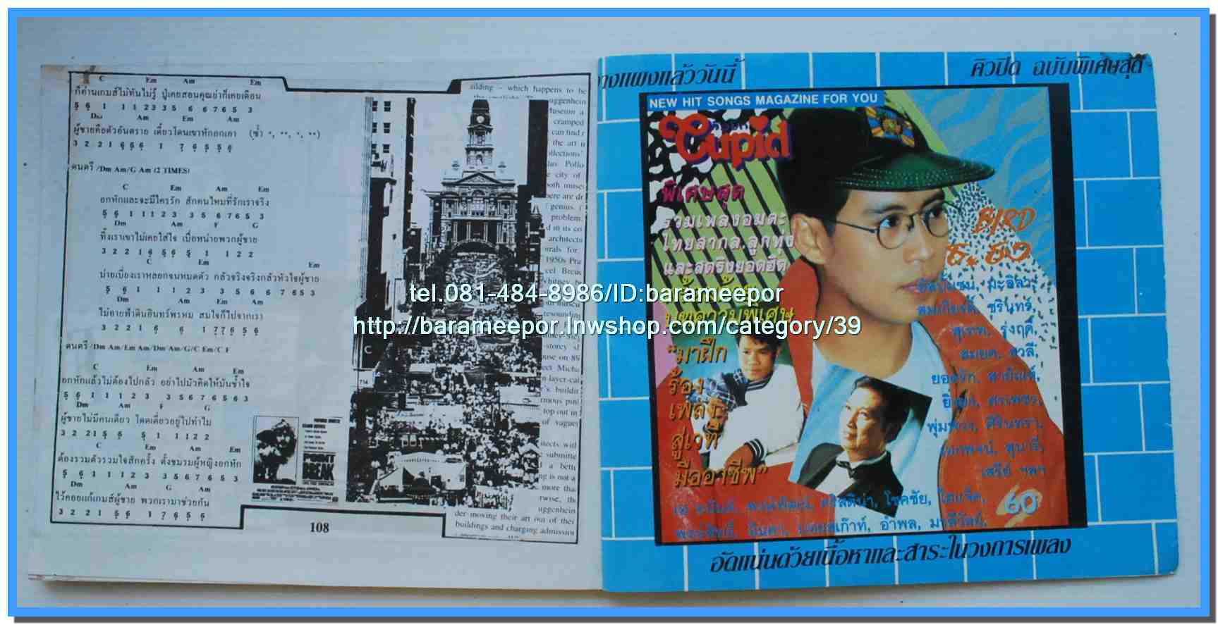 หนังสือเพลงคิวปิด คอร์ดเพลง อิเลคโทน มีหลายปก..9I