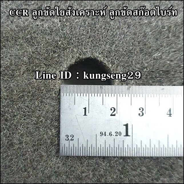 CCR ลูกขัดใยสังเคราะห์