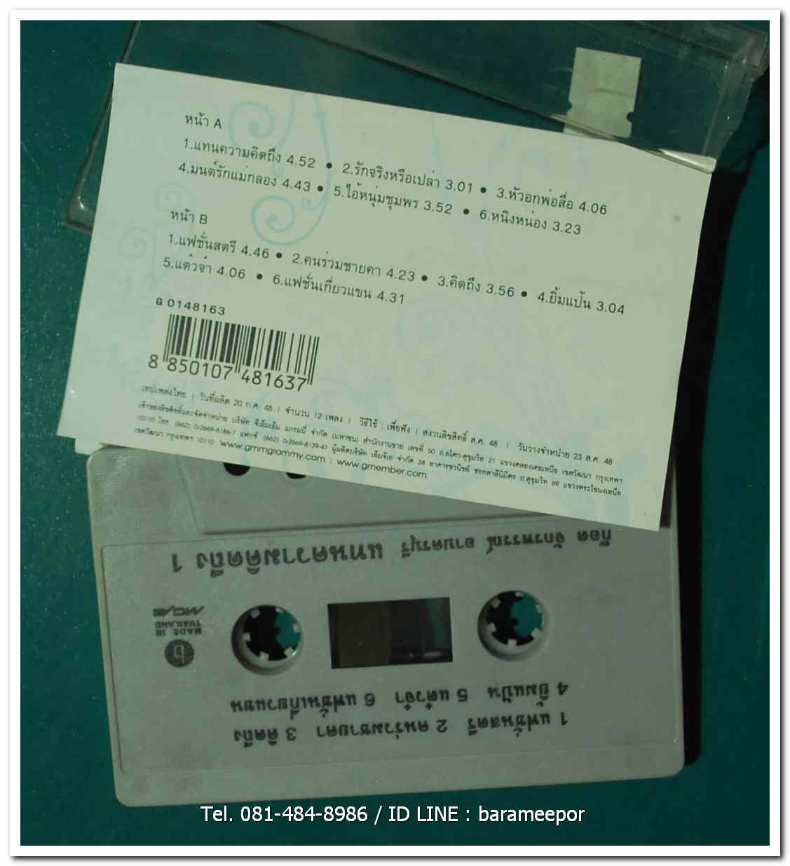 ก๊อต จักรพรรณ์ อาบครบุรี ชุด แทนความคิดถึง 1