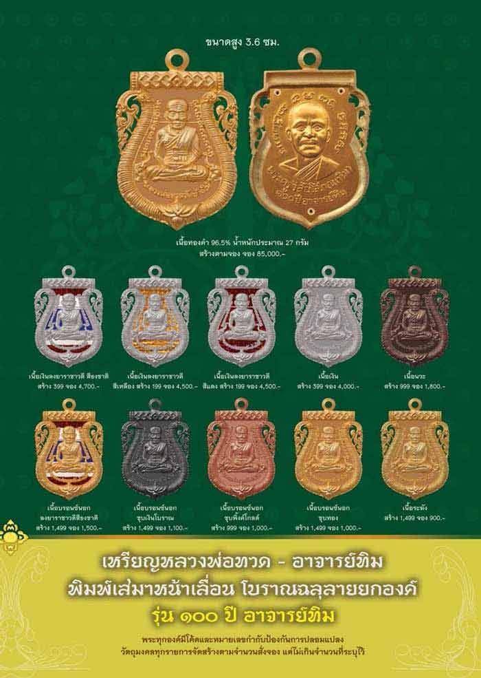หลวงพ่อทวด รุ่น 100 ปี อาจารย์ทิม วัดช้างให้ (ปลุกเสกศาลหลักเมืองปัตตานี)