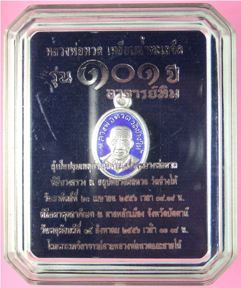 หลวงพ่อทวด 101 ปี อ.ทิม พิมพ์เม็ดแตง มีหลายเนื้อ (1)