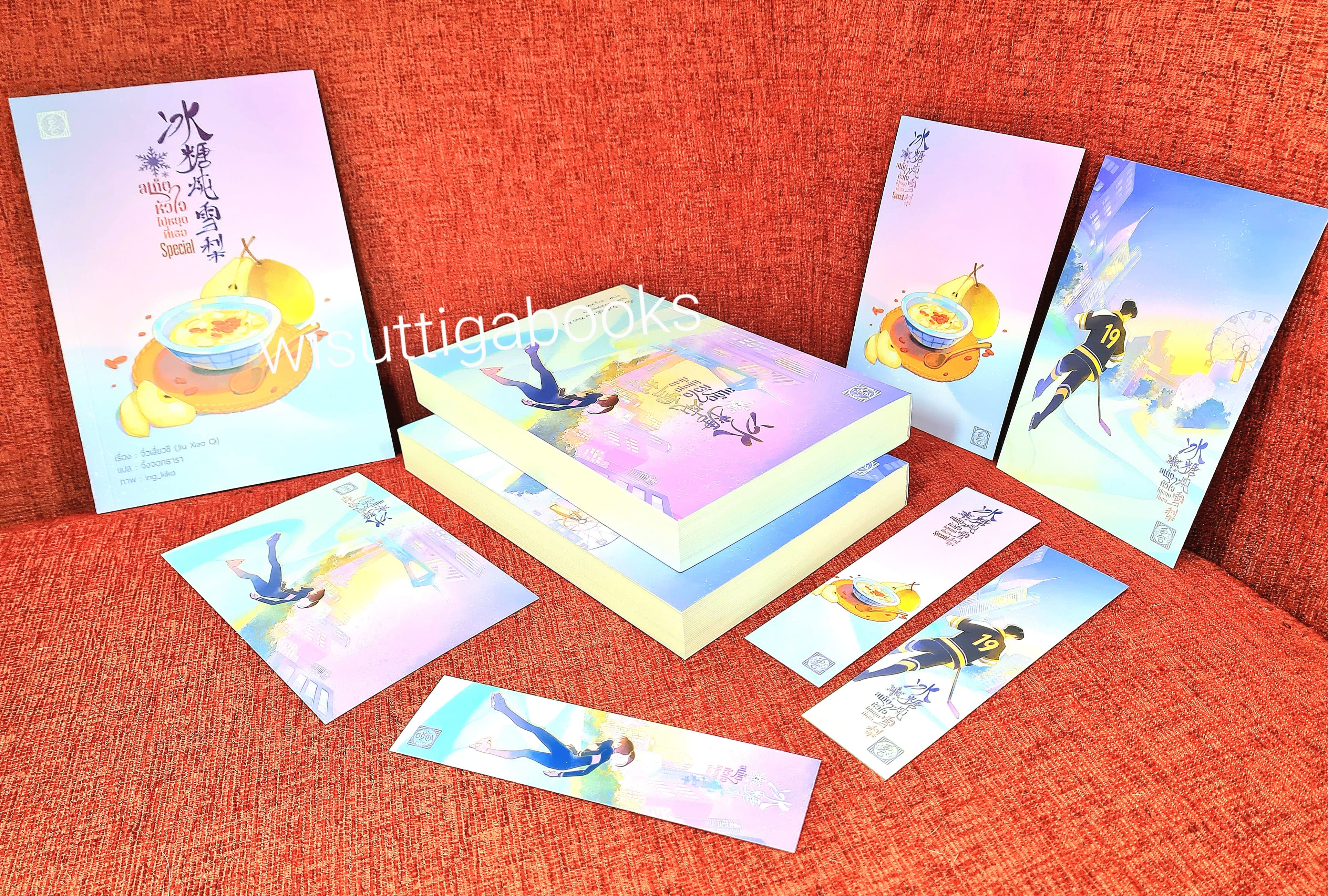 สเก็ตหัวใจไปหยุดที่เธอ (2เล่มจบ+เล่มพิเศษ+ที่คั่น+โปสการ์ดครบ) : จิ่วเสี่ยวชี เขียน , จิ้งจอกธารา แปล