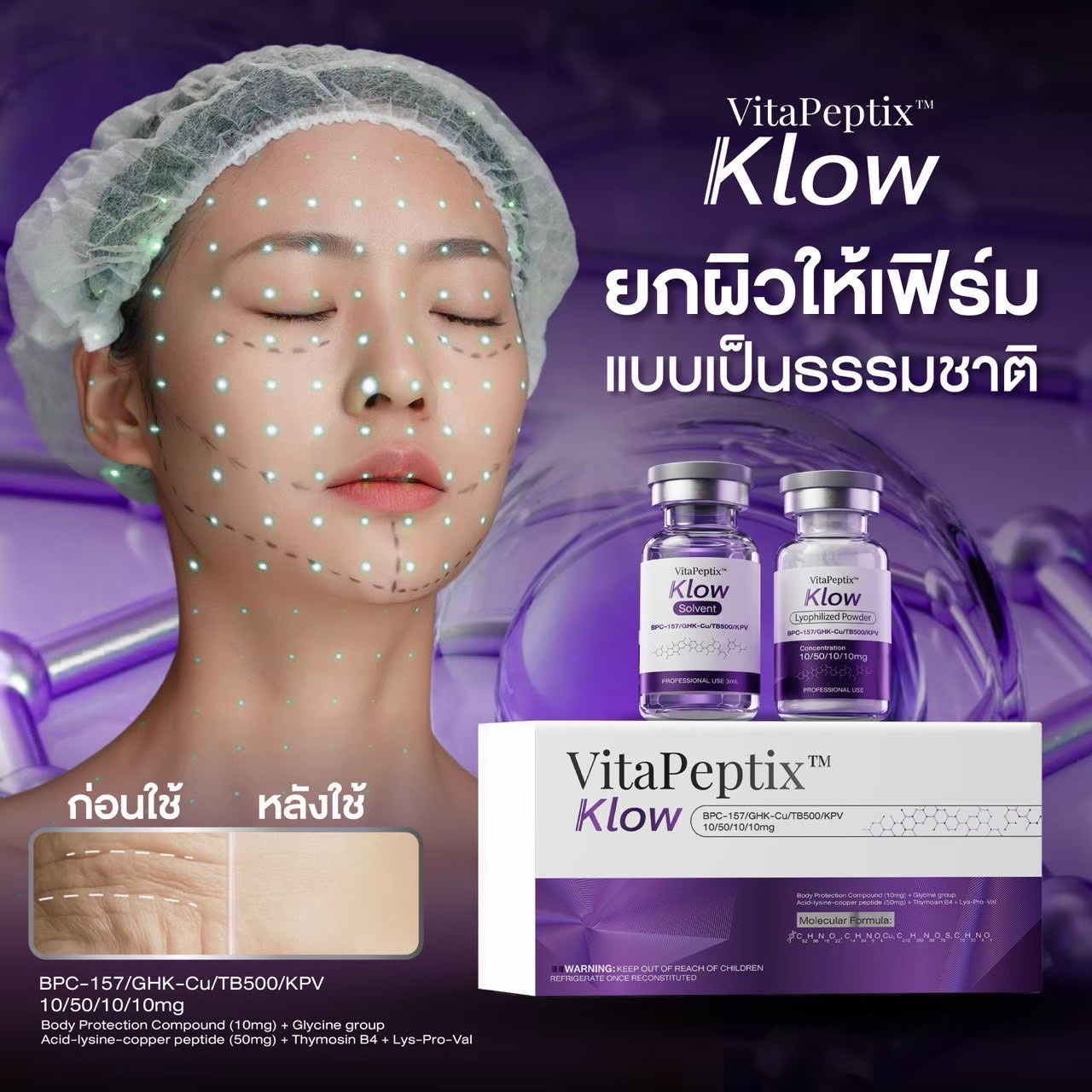 💜 VitaPeptix™ Klow -Glow Your Day- เปปไทด์ผิวกระจก ออร่า ขาวใส ทั้งตัว นี่คือสูตรลับงานผิวที่อยากบอกต่อที่สุด