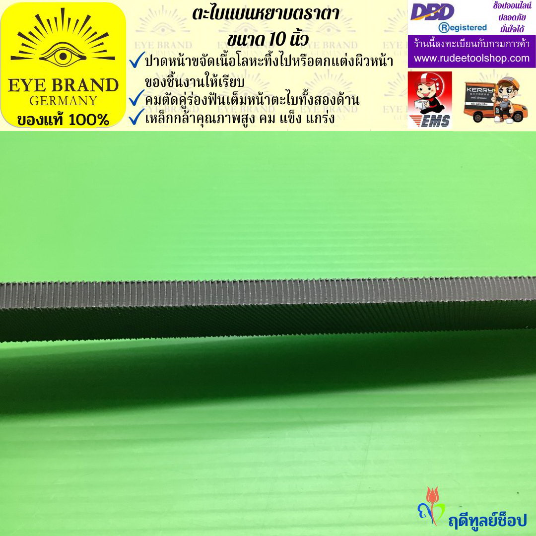 ตะไบแบนหยาบตราตา 10 นิ้ว EYE BRAND