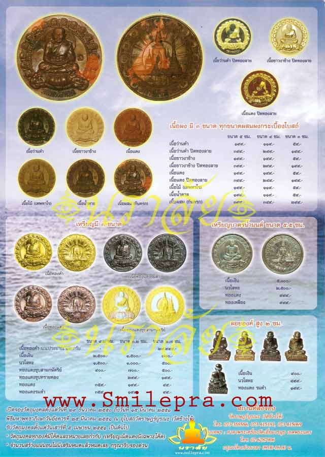 หลวงพ่อทวด วัดช้างให้ รุ่นบูรณะพระบรมธาตุเจดีย์ ปี 2551