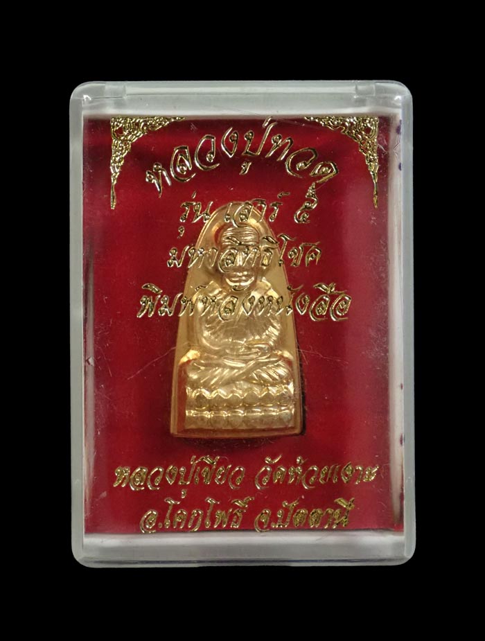 หลวงพ่อทวดหลังหนังสือ พิมพ์เล็ก รุ่นเสาร์5 มหาสิทธิโชค ปี 2553 เนื้อกะไหล่ทอง หมายเลข 1556