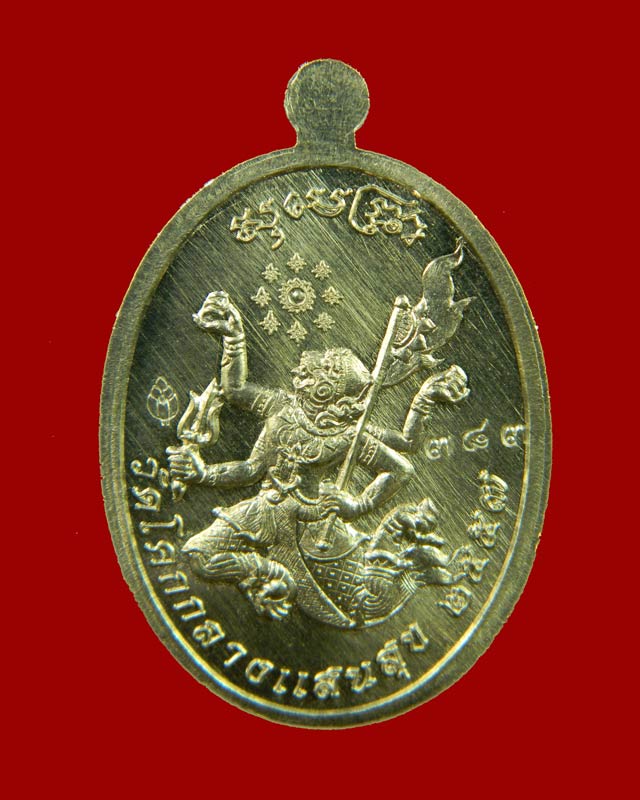 เหรียญมนต์พระกาฬหลวงปู่เรียบ สุเมโธ วัดโคกกลางแสนสุข จ.อุบลราชธานี ปี 2557 เนื้ออัลปาก้า (กรรมการ)