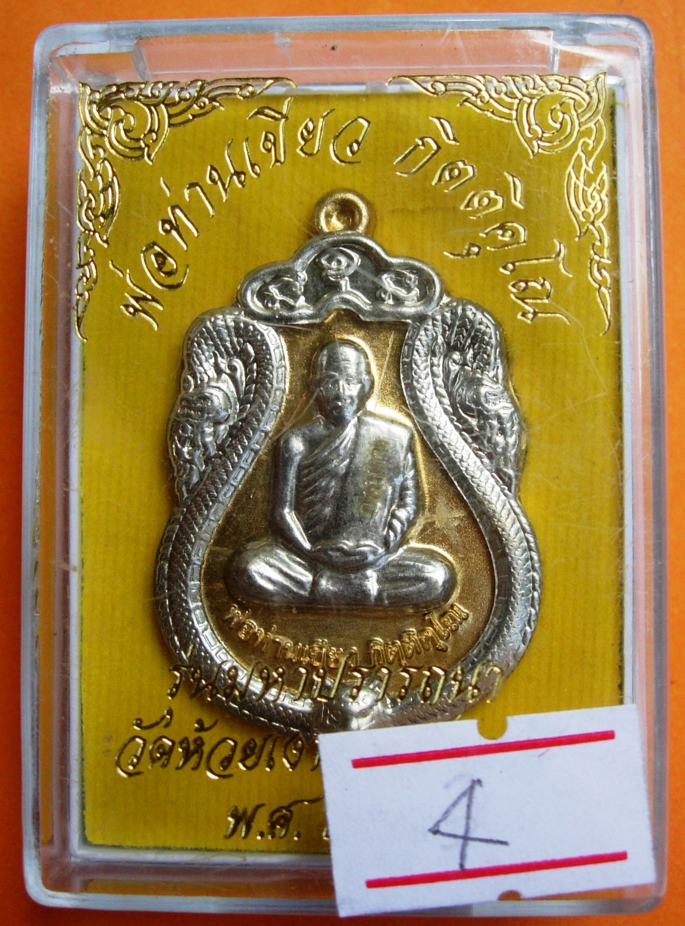 พ่อท่านเขียว วัดห้วยเงาะ รุ่นมหาปรารถนา ปี ๒๕๕๔ มี ๓ พิมพ์ หลายเนื้อให้เลือก