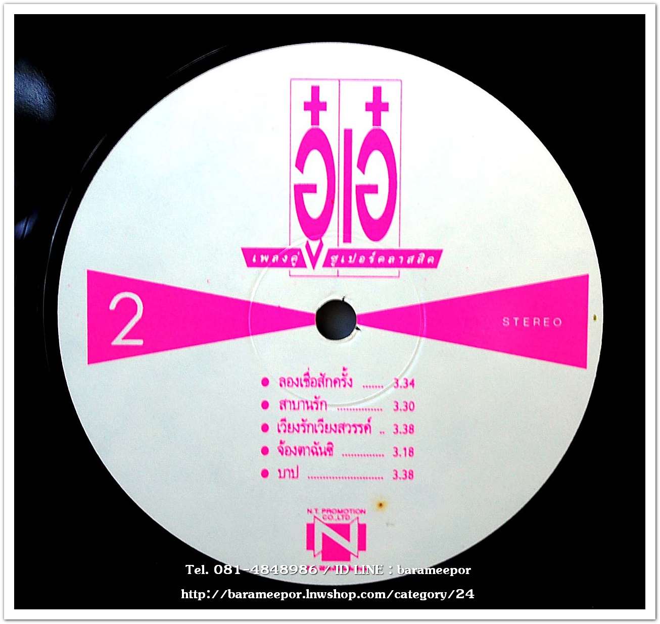 อู๋ + เอ๋ ชุด เพลงคู่ซูเปอร์คลาสสิค