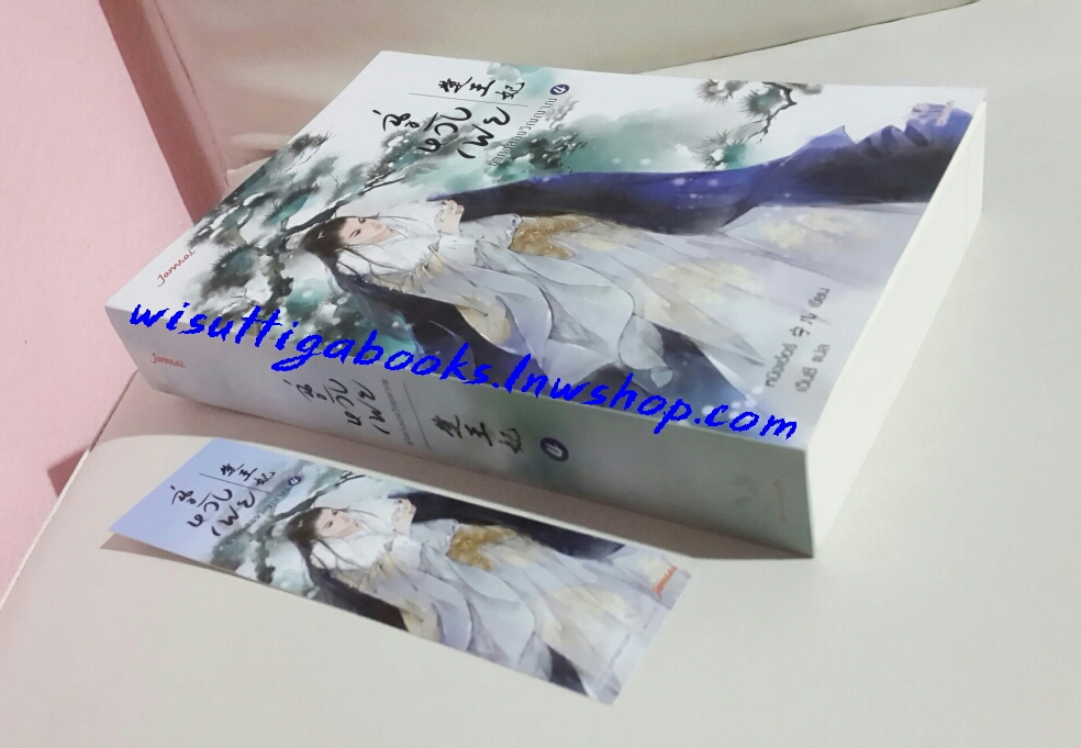 ฉู่หวังเฟย ชายาสองวิญญาณ เล่ม4 โดย Ning Er