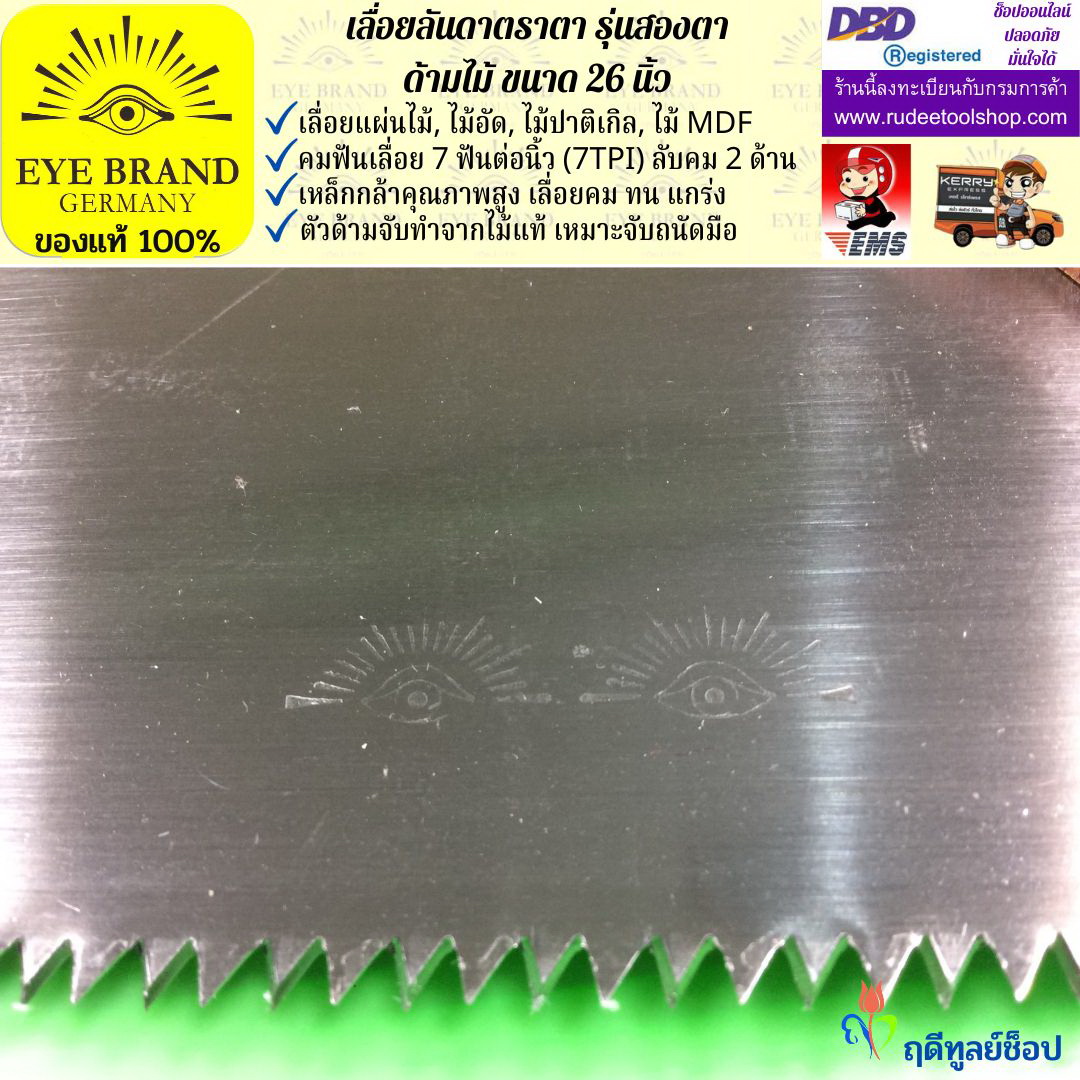 เลื่อยลันดาตราสองตาด้ามไม้( 26 นิ้ว ) EYE BRAND