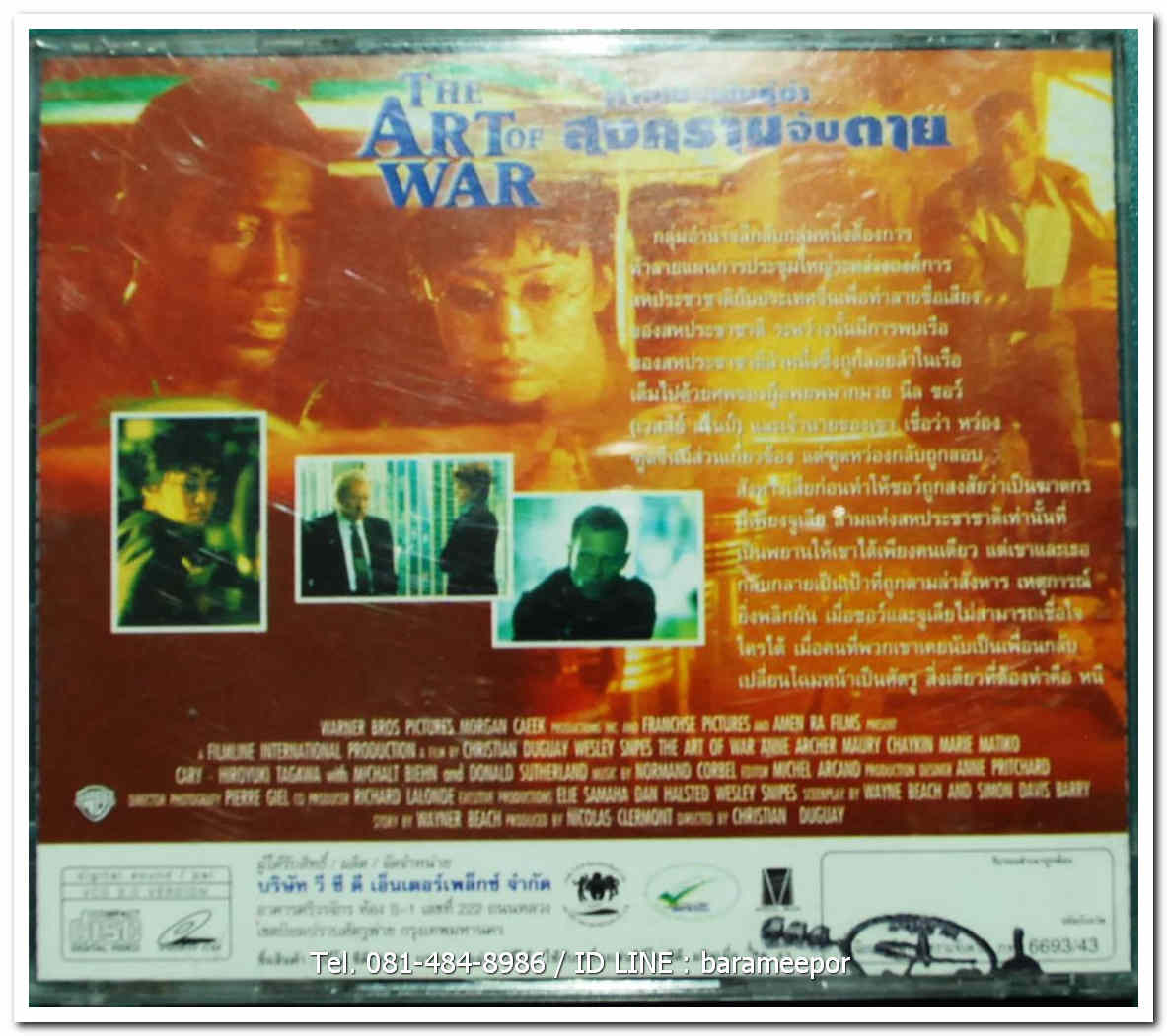 THE ART OF WAR ทำเนียบพันธุ์ฆ่า สงครามจับตาย