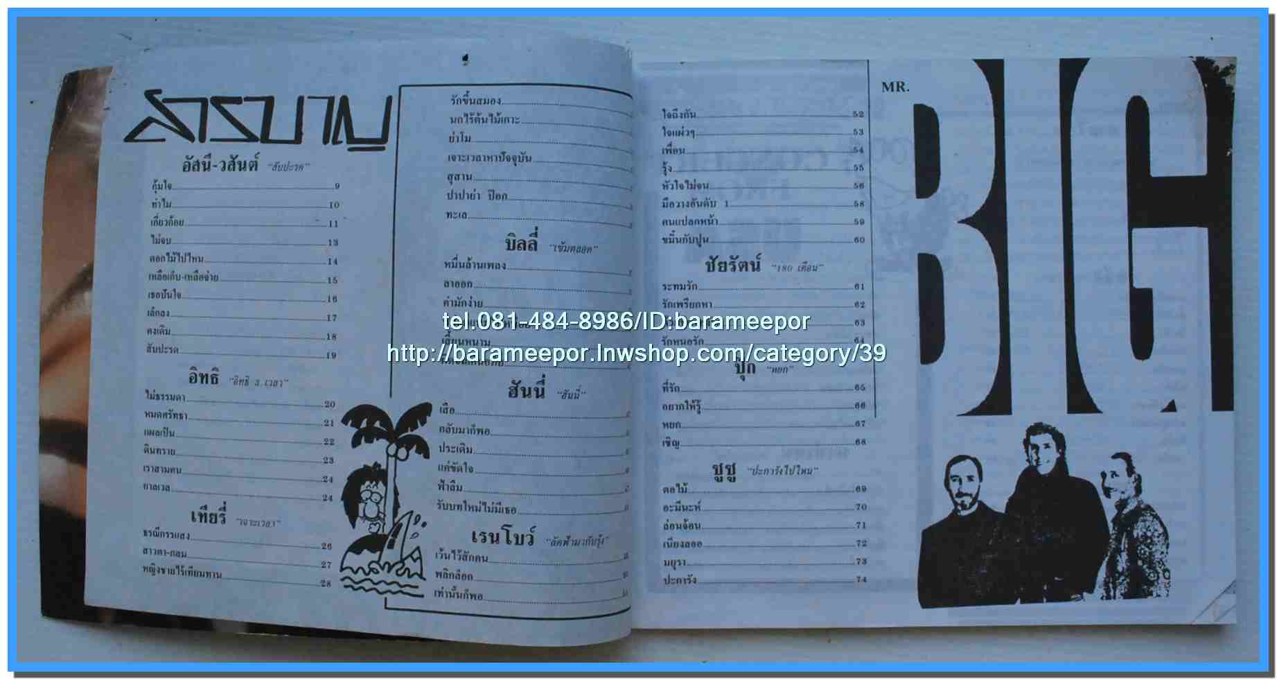 หนังสือเพลงคิวปิด คอร์ดเพลง อิเลคโทน มีหลายปก..9I
