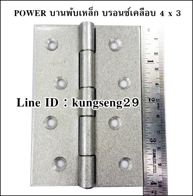POWER บานพับเหล็ก 4 x 3 สีบรอนซ์เคลือบ (มีสกรู)