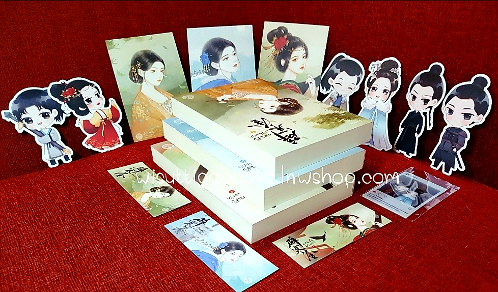 แสนชังนิรันดร์รัก (3เล่มจบ+ที่คั่น+จิบิ+โปสการ์ดครบ) :เผิงไหลเค่อ เขียน, Honey Toast แปล