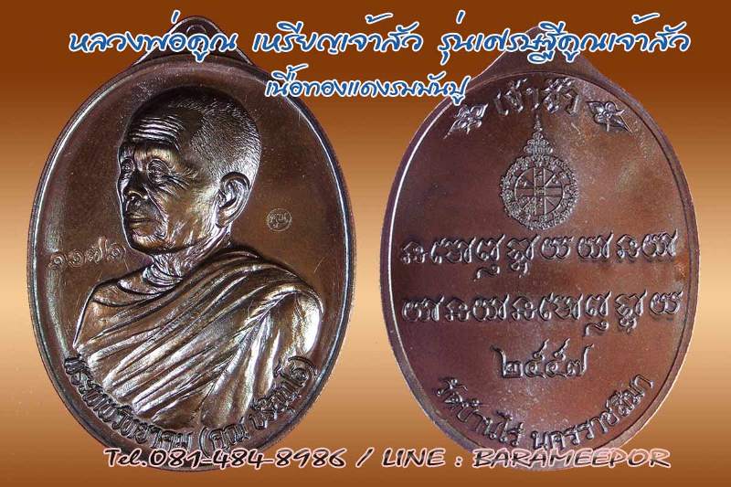 หลวงพ่อคูณ เหรียญมหาโภคทรัพย์ เศรษฐีคูณเจ้าสัว มีหลายเนื้อ ทั้ง 2 พิมพ์เจ้าสัวและเศรษฐี