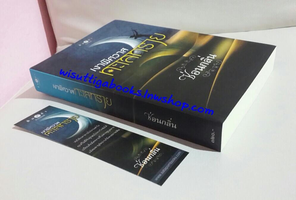 เงาพิศวาสทะเลทราย โดย ซ่อนกลิ่น