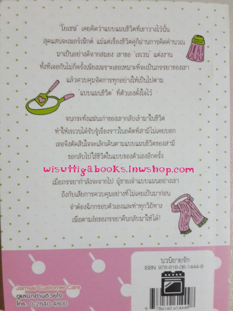 ฉีกกรอบใจ ผู้ชายเพอร์เฟ็กต์ โดย จั่วเวย