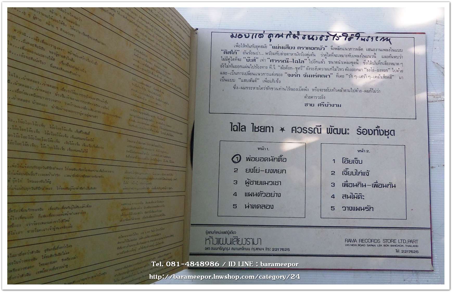 ไฉไล ไชยทา และ ศวรรณี พัฒนะ ชุด พ่อยอดนักตื๊อ