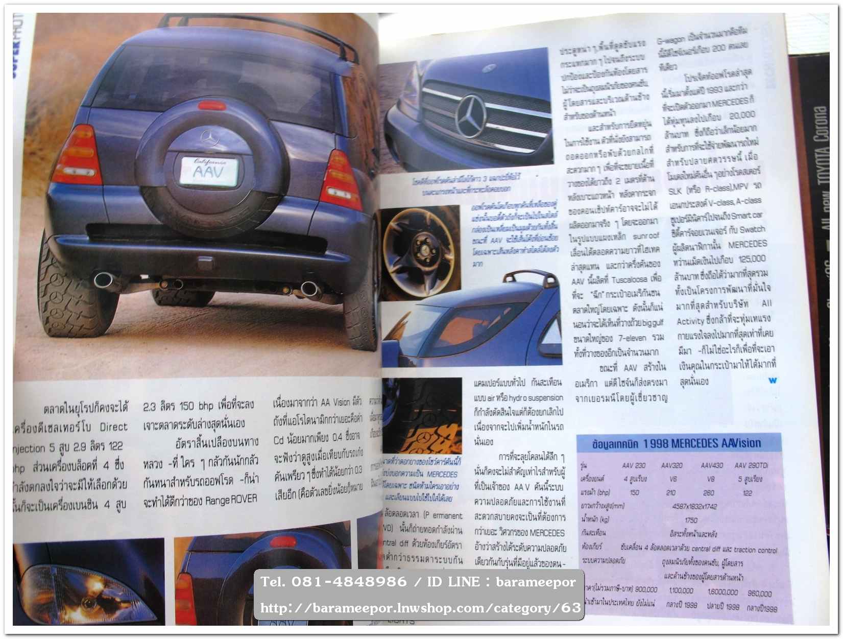 หนังสือนิตยสารรถยนต์ ไทย-เทศ มีหลายหัว หลายราคา