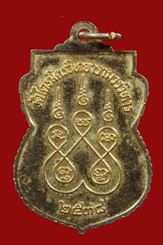 เหรียญหลวงพ่อทองคำ วัดไตรมืตรวิทยารามวรวิหาร พ.ศ.2538