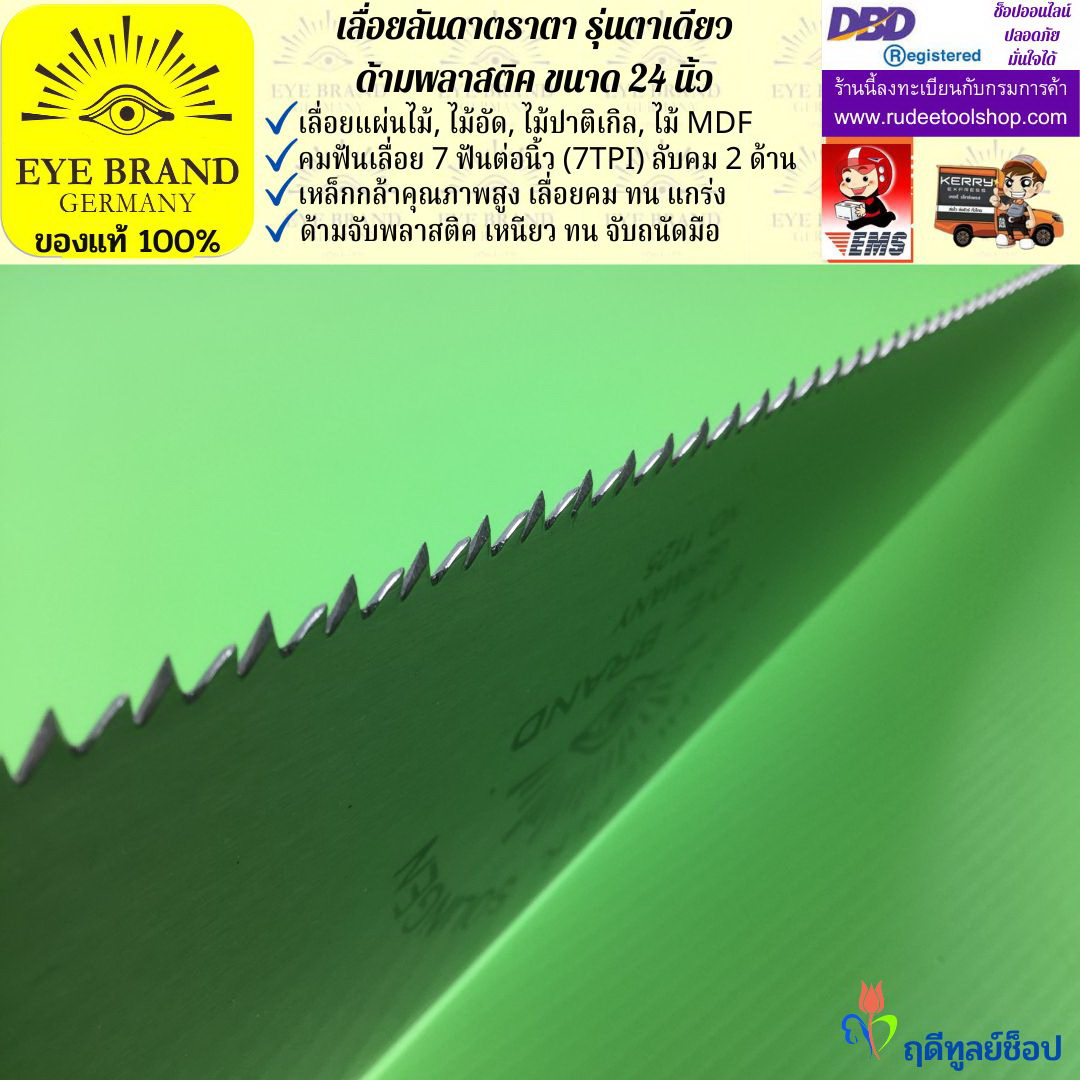 เลื่อยลันดาตราตา รุ่นตาเดียว(24 นิ้ว) EYE BRAND