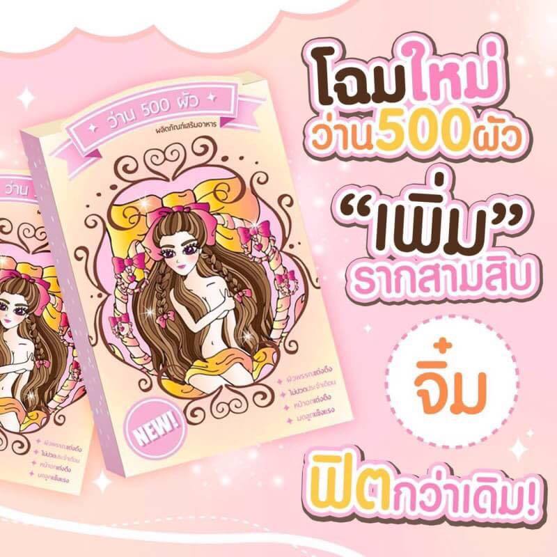 สมุนไพรว่าน500ผัว แพคเกจใหม่!!