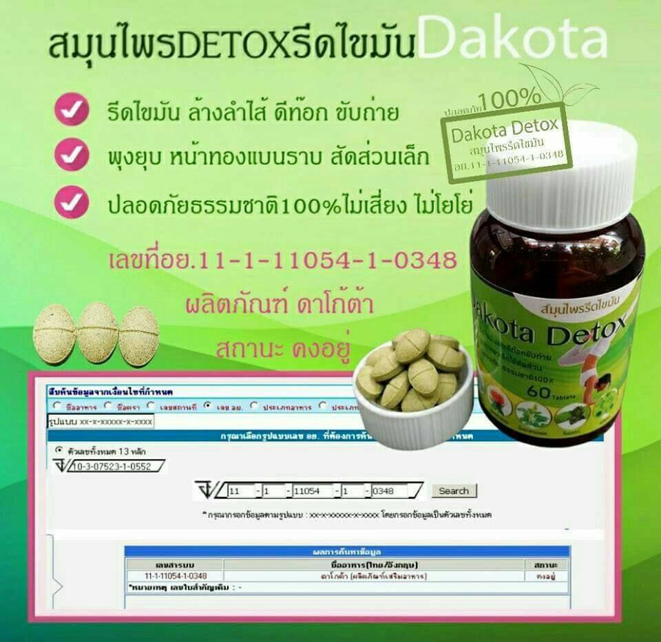 Dakota Detox (ดาโกต้า ดีท๊อก)🌲