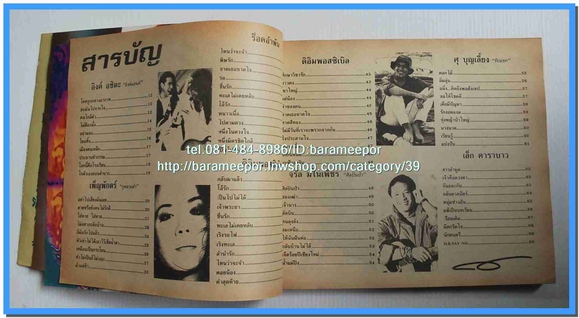 หนังสือเพลงมน Song Book มีหลายปก..1E