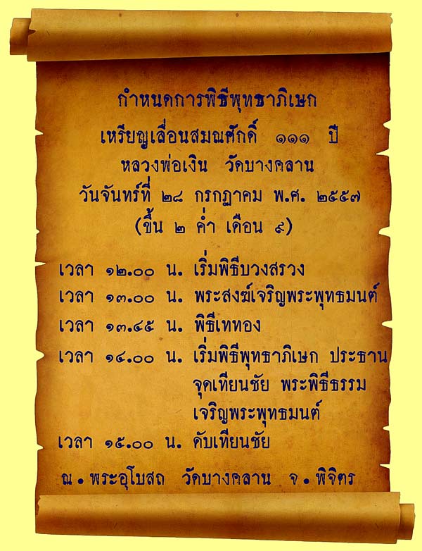 หลวงพ่อเงิน วัดบางคลาน เหรียญเลื่อนสมศักดิ์ ๑๑๑ ปี ห่วงเชื่อม เนื้อทองระฆังลงยา กนกแดง จีวรเหลือง