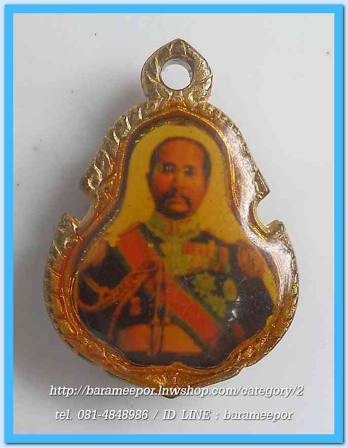 ล็อคเก็ต สมเด็จโตด้านหลังพระปิยะมหาราช