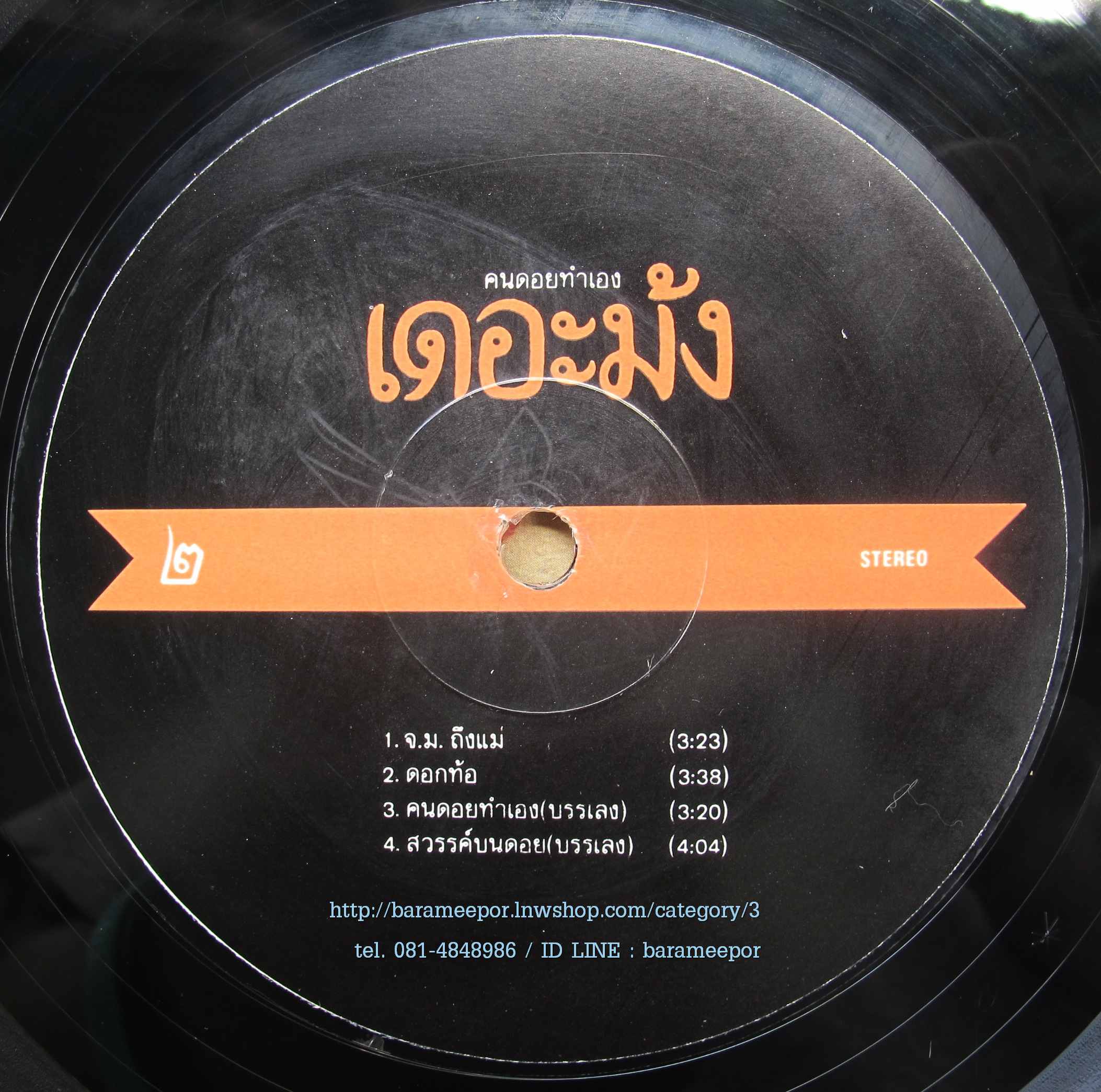 เดอะม้ง ชุด คนดอยทำเอง วงเด็กชาวเขา..6